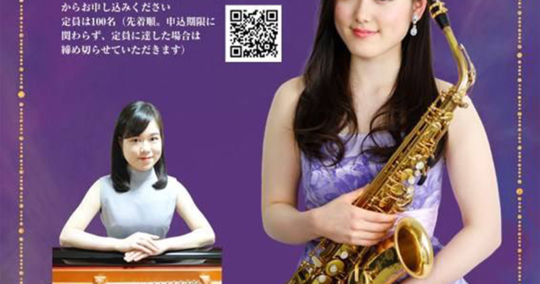 2023年1月24日 佐藤夏美 Saxophone Recital