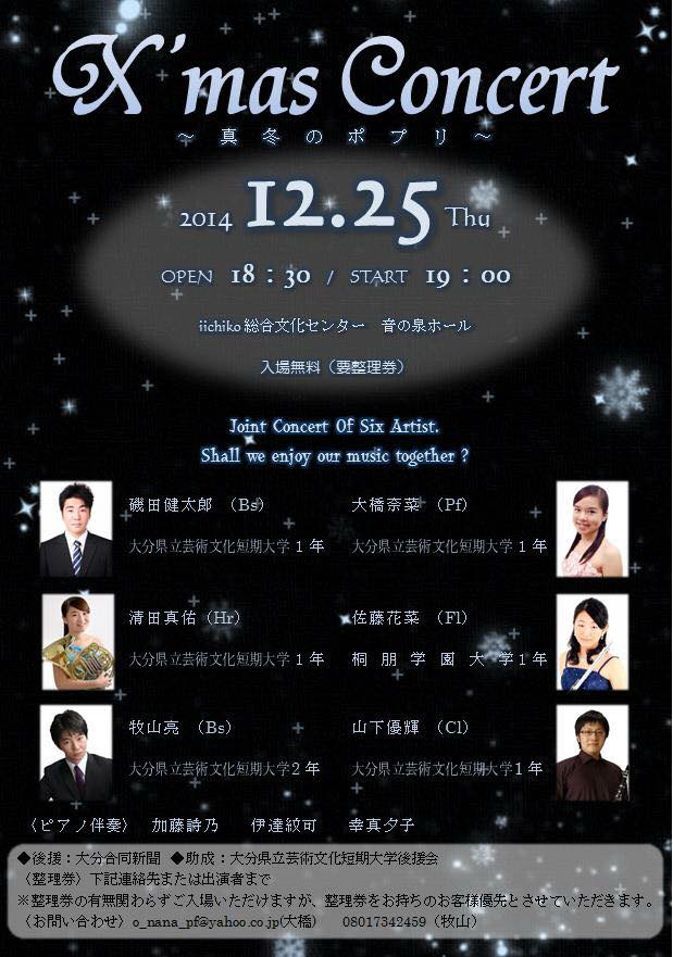 2014年12月25日 X’mas Concert 〜真冬のポプリ〜