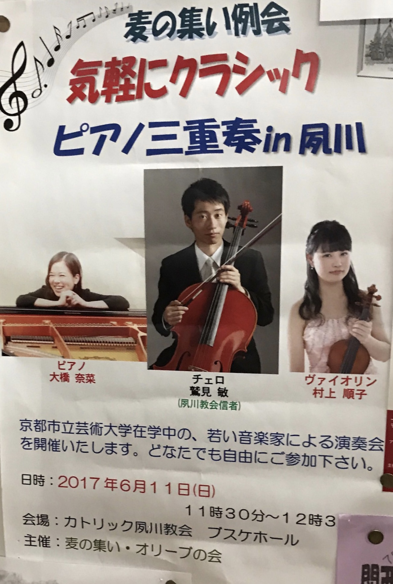 2017年6月11日 気軽にクラシック ピアノ三重奏 in 夙川